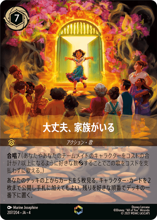 [207]大丈夫、家族がいる【4弾】[E][アンバー]