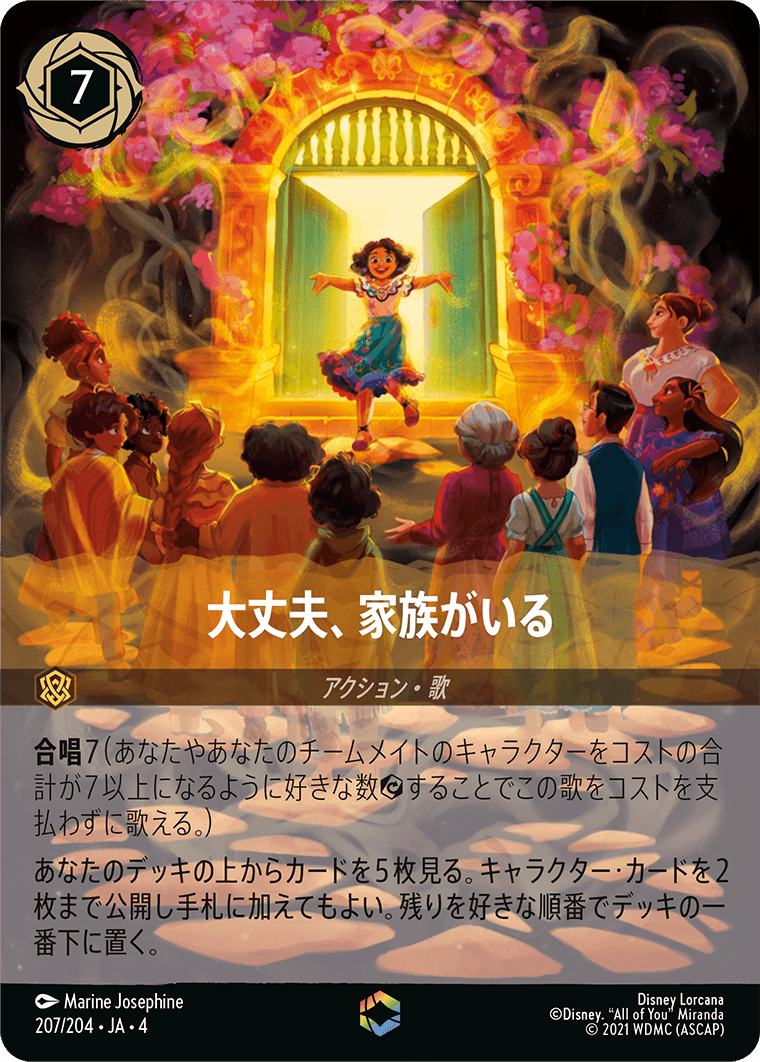 [207]大丈夫、家族がいる【4弾】[E][アンバー]