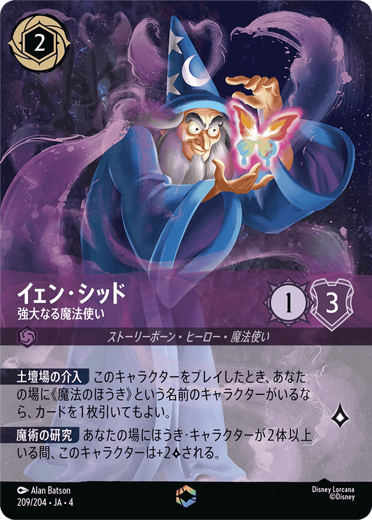 [209]イェン・シッド 強大なる魔法使い【4弾】[E][アメジスト]