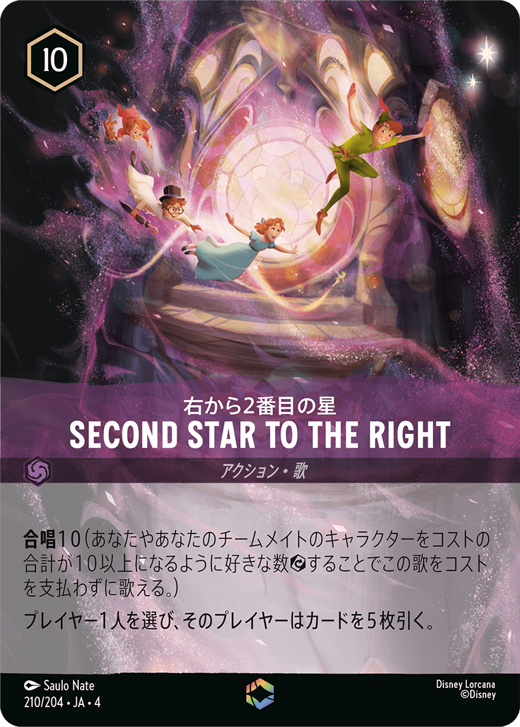 [210]SECOND STAR TO THE RIGHT 右から2番目の星【4弾】[E][アメジスト]
