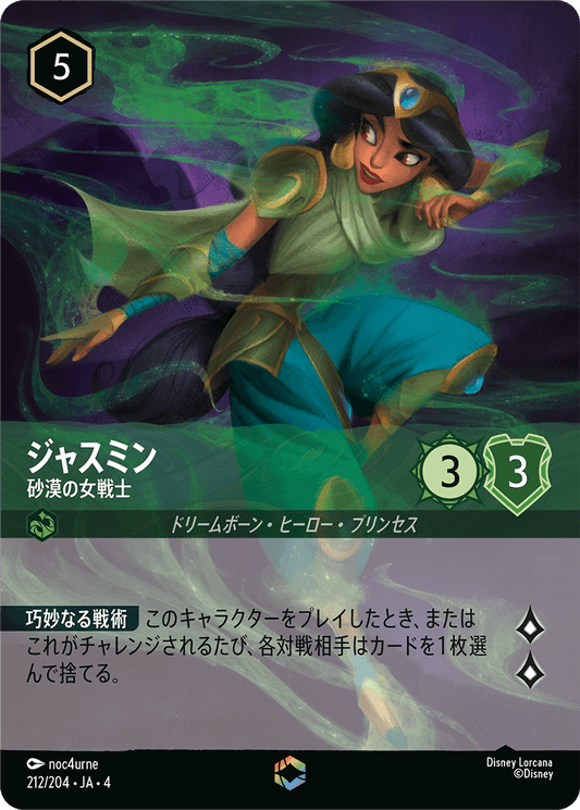 [212]ジャスミン 砂漠の女戦士【4弾】[E][エメラルド]