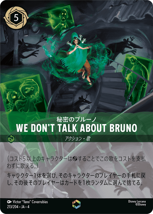 [213]WE DON’T TALK ABOUT BRUNO 秘密のブルーノ【4弾】[E][エメラルド]