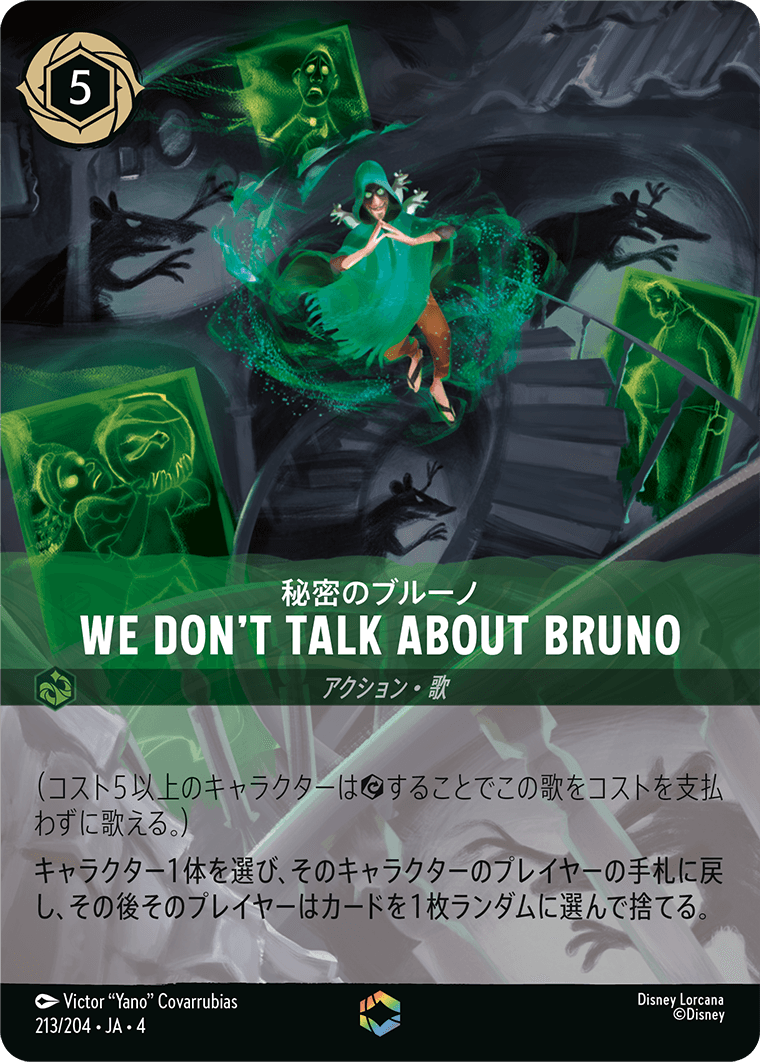 [213]WE DON’T TALK ABOUT BRUNO 秘密のブルーノ【4弾】[E][エメラルド]