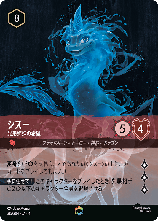 [215]シスー 兄弟姉妹の希望【4弾】[E][ルビー]