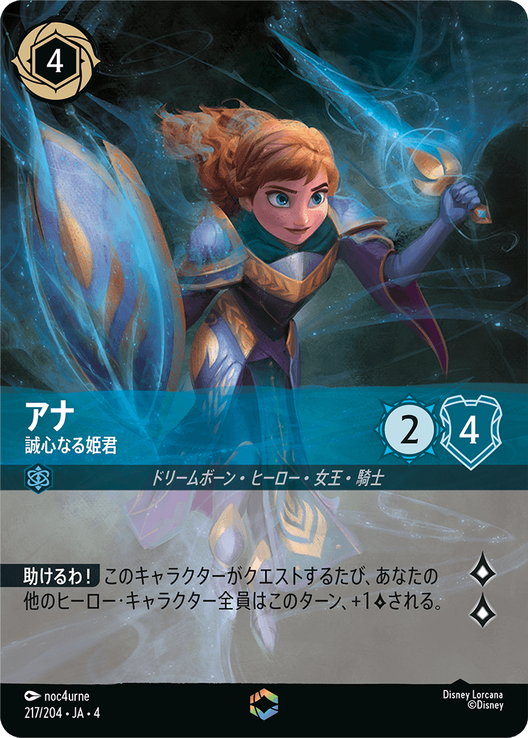[217]アナ 誠心なる姫君【4弾】[E][サファイア]