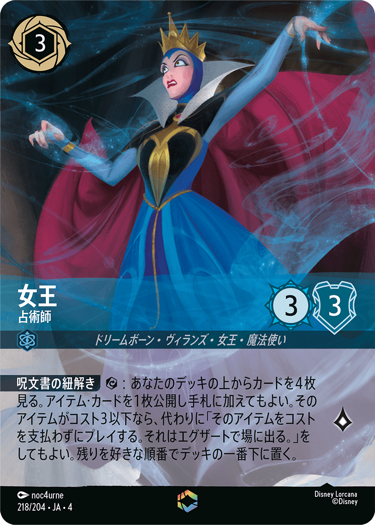 [218]女王 占術師【4弾】[E][サファイア]