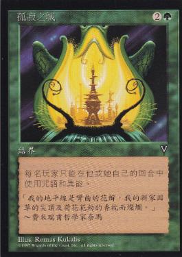 [102]【EN】孤独の都/City of Solitude【VIS】[R][緑]