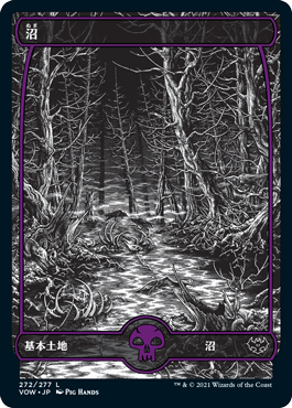 [272]【FOIL】【JP】沼【VOW】[C][土地]