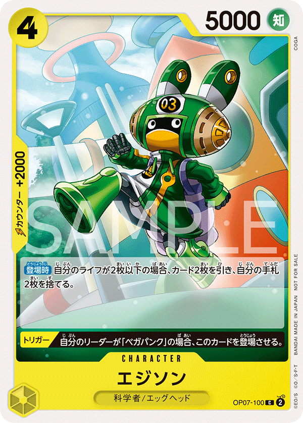 [OP07-100]【パラレル】エジソン【Vol.8】[C][黄]