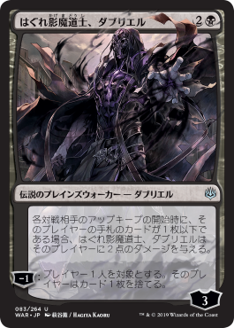 [083]【JP】【全面光沢FOIL】■絵違い■はぐれ影魔道士、ダブリエル/Davriel, Rogue Shadowmage【WAR】[U][黒]