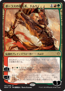 [191]【JP】【部分光沢FOIL】■絵違い■ボーラスの壊乱者、ドムリ/Domri, Anarch of Bolas【WAR】[R][多色]