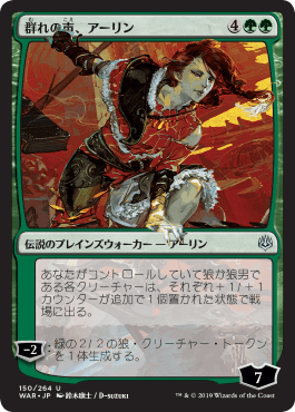 [150]【JP】【部分光沢FOIL】■絵違い■群れの声、アーリン/Arlinn, Voice of the Pack【WAR】[U][緑]