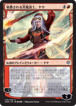 [135]【JP】【部分光沢FOIL】■絵違い■敬慕される炎魔道士、ヤヤ/Jaya, Venerated Firemage【WAR】[U][赤]