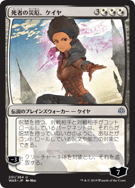 [231]【JP】【部分光沢FOIL】■絵違い■死者の災厄、ケイヤ/Kaya, Bane of the Dead【WAR】[U][多色]