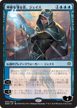 [054]【JP】【部分光沢FOIL】■絵違い■神秘を操る者、ジェイス/Jace, Wielder of Mysteries【WAR】[R][青]