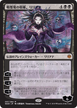 [097]【JP】【全面光沢FOIL】■絵違い■戦慄衆の将軍、リリアナ/Liliana, Dreadhorde General【WAR】[M][黒]