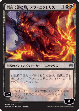 [100]【JP】【全面光沢FOIL】■絵違い■憎悪に歪む者、オブ・ニクシリス/Ob Nixilis, the Hate-Twisted【WAR】[U][黒]