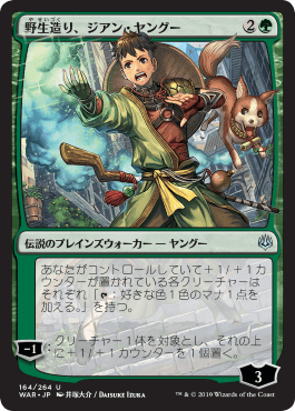 [164]【JP】【部分光沢FOIL】■絵違い■野生造り、ジアン・ヤングー/Jiang Yanggu, Wildcrafter【WAR】[U][緑]
