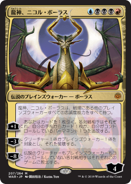 [207]【JP】【全面光沢FOIL】■絵違い■龍神、ニコル・ボーラス/Nicol Bolas, Dragon-God【WAR】[M][多色]