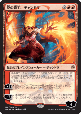 [119]【JP】■絵違い■炎の職工、チャンドラ/Chandra, Fire Artisan【WAR】[R][赤]