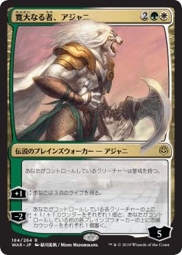 [184]【JP】■絵違い■寛大なる者、アジャニ/Ajani, the Greathearted【WAR】[R][多色]