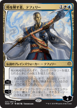 [221]【JP】■絵違い■時を解す者、テフェリー/Teferi, Time Raveler【WAR】[R][多色]