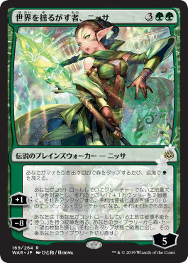 [169]【JP】■絵違い■世界を揺るがす者、ニッサ/Nissa, Who Shakes the World【WAR】[R][緑]