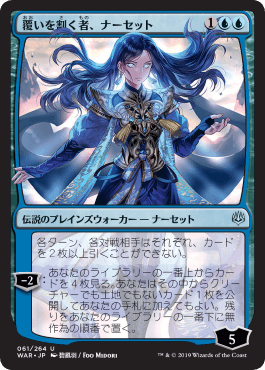 [061]【JP】■絵違い■覆いを割く者、ナーセット/Narset, Parter of Veils【WAR】[U][青]