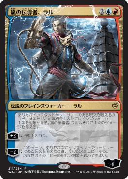[211]【JP】■絵違い■嵐の伝導者、ラル/Ral, Storm Conduit【WAR】[R][多色]
