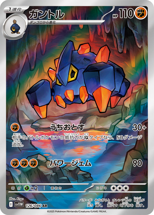 【SV11W】[126/086]ガントル[AR][闘]