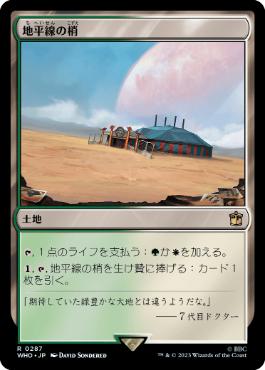 [287]【JP】【FOIL】地平線の梢【WHO】[R][土地]