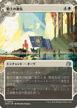[008]【JP】騎士の勇気/Knightly Valor【WOT】[U][白]