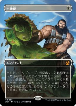 [066]【JP】■ボーダーレス■土地税/Land Tax【WOT】[M][白]