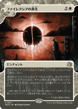 [011]【JP】ファイレクシアの非生/Phyrexian Unlife【WOT】[R][白]