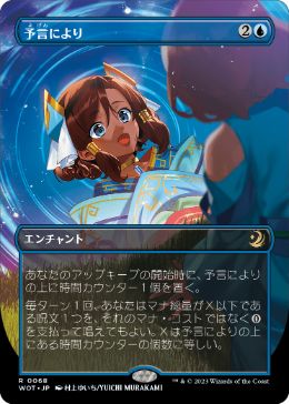 [068]【JP】■ボーダーレス■予言により/As Foretold【WOT】[R][青]