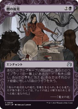 [028]【JP】闇の後見/Dark Tutelage【WOT】[U][黒]