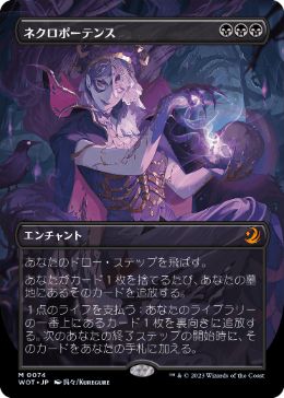 [074]【JP】■ボーダーレス■ネクロポーテンス/Necropotence【WOT】[M][黒]