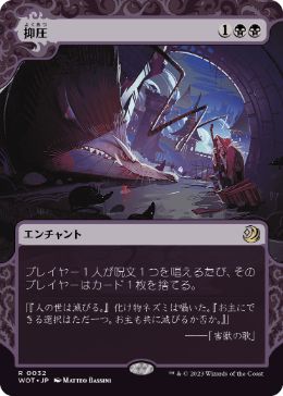 [032]【JP】抑圧/Oppression【WOT】[R][黒]