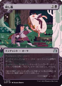 [036]【JP】刺し傷/Stab Wound【WOT】[U][黒]