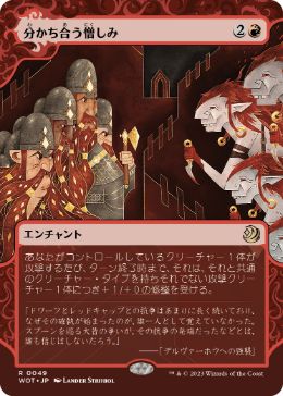 [049]【JP】分かち合う憎しみ/Shared Animosity【WOT】[R][赤]