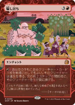 [050]【JP】騙し討ち/Sneak Attack【WOT】[M][赤]