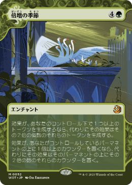 [052]【JP】倍増の季節/Doubling Season【WOT】[M][緑]