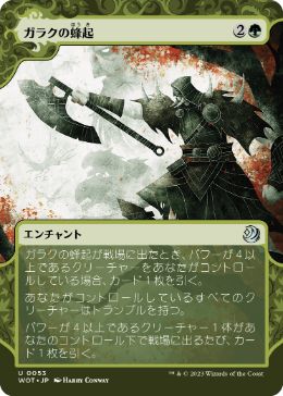 [053]【JP】ガラクの蜂起/Garruk's Uprising【WOT】[U][緑]