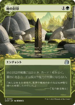 [054]【JP】地の封印/Ground Seal【WOT】[U][緑]