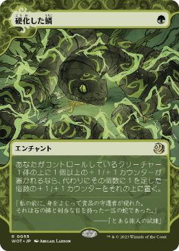 [055]【JP】硬化した鱗/Hardened Scales【WOT】[R][緑]