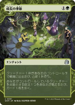 [061]【JP】成長の季節/Season of Growth【WOT】[U][緑]