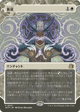 [001]【JP】【FOIL】盲従/Blind Obedience【WOT】[R][白]