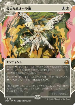 [004]【JP】【FOIL】偉大なるオーラ術/Greater Auramancy【WOT】[M][白]