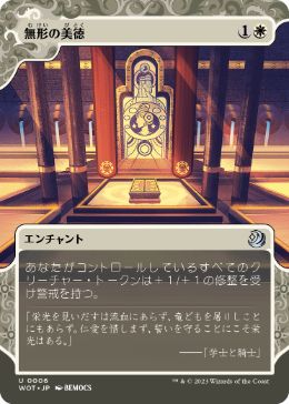 [006]【JP】【FOIL】無形の美徳/Intangible Virtue【WOT】[U][白]