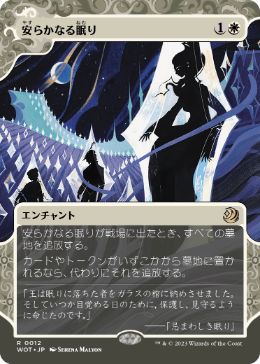 [012]【JP】【FOIL】安らかなる眠り/Rest in Peace【WOT】[R][白]